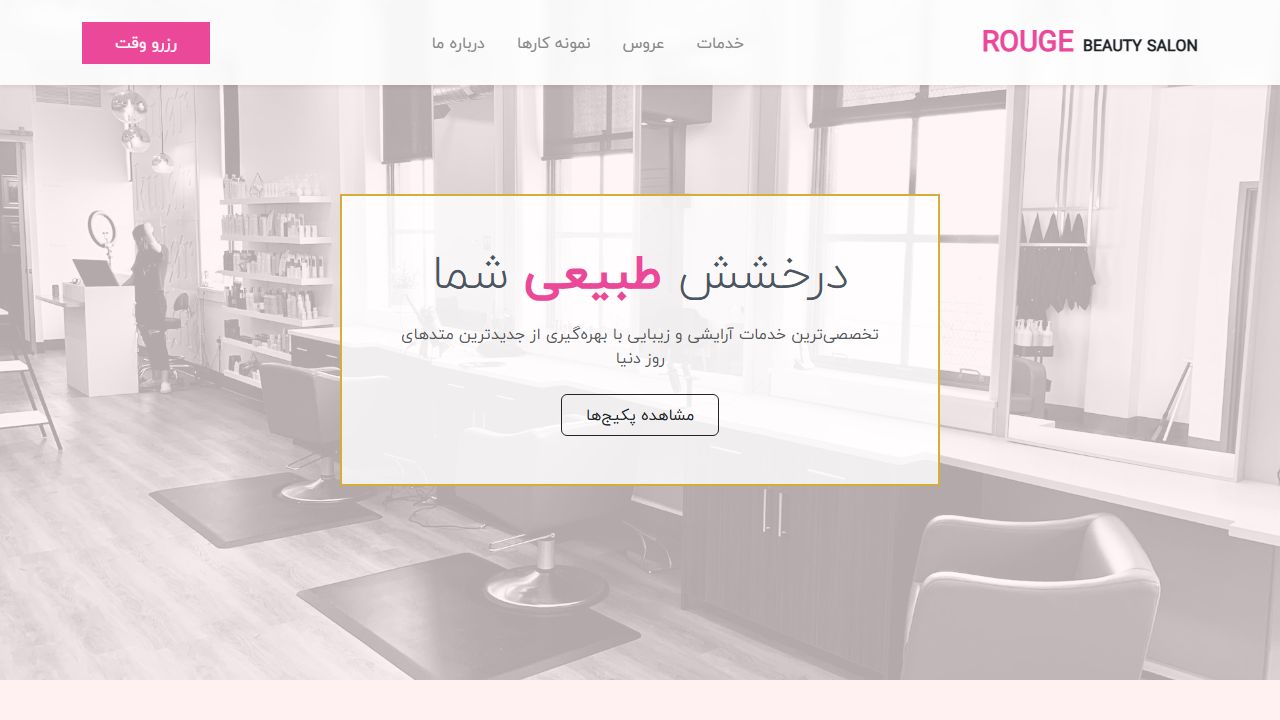 سالن زیبایی