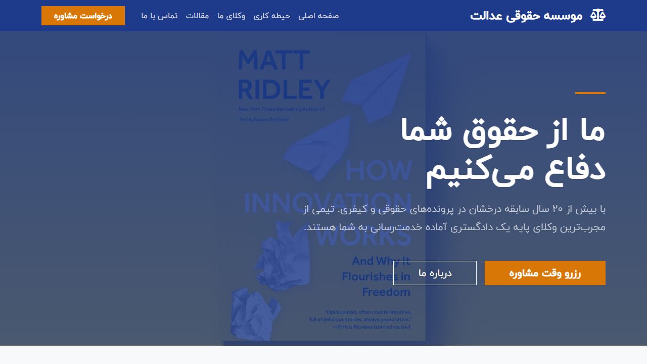 موسسه حقوقی